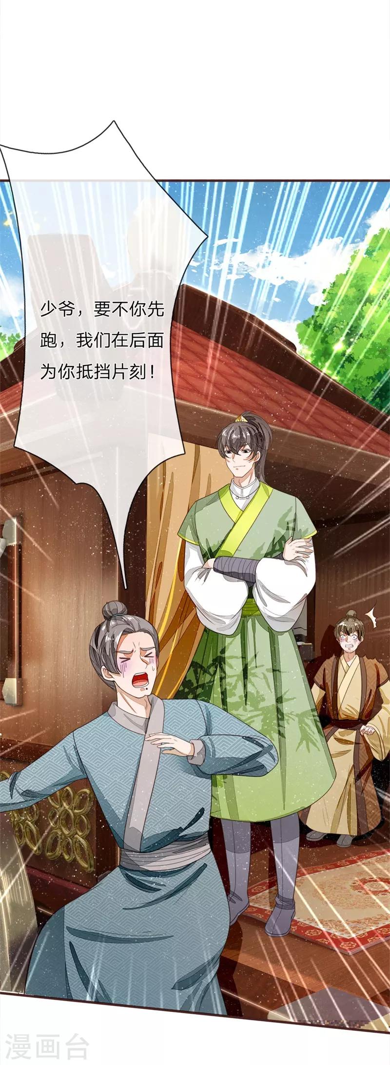 《史上第一纨绔(旧)》第117话 没什么一顿烧烤解决不了 第19页