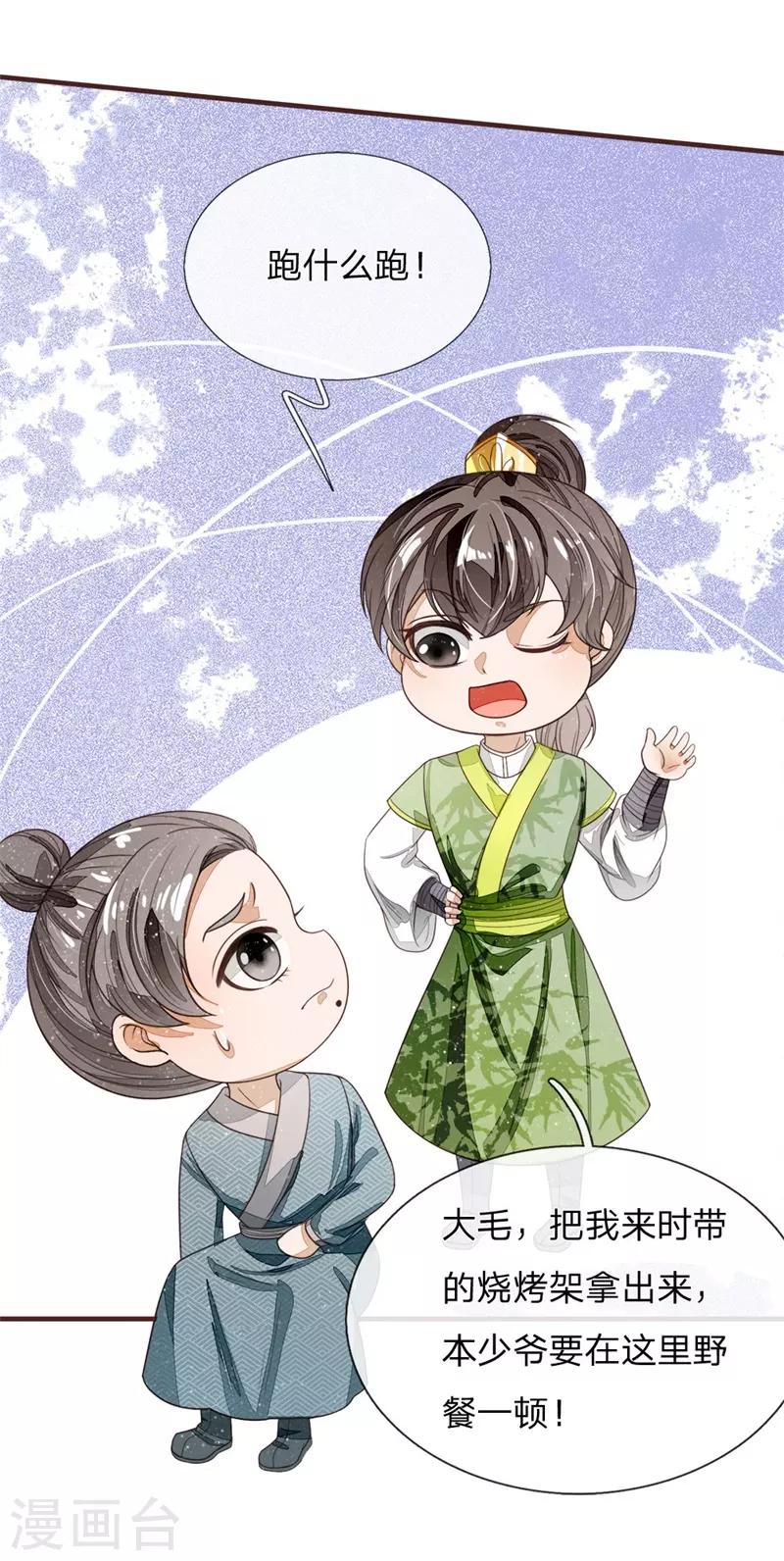 《史上第一纨绔(旧)》第117话 没什么一顿烧烤解决不了 第20页