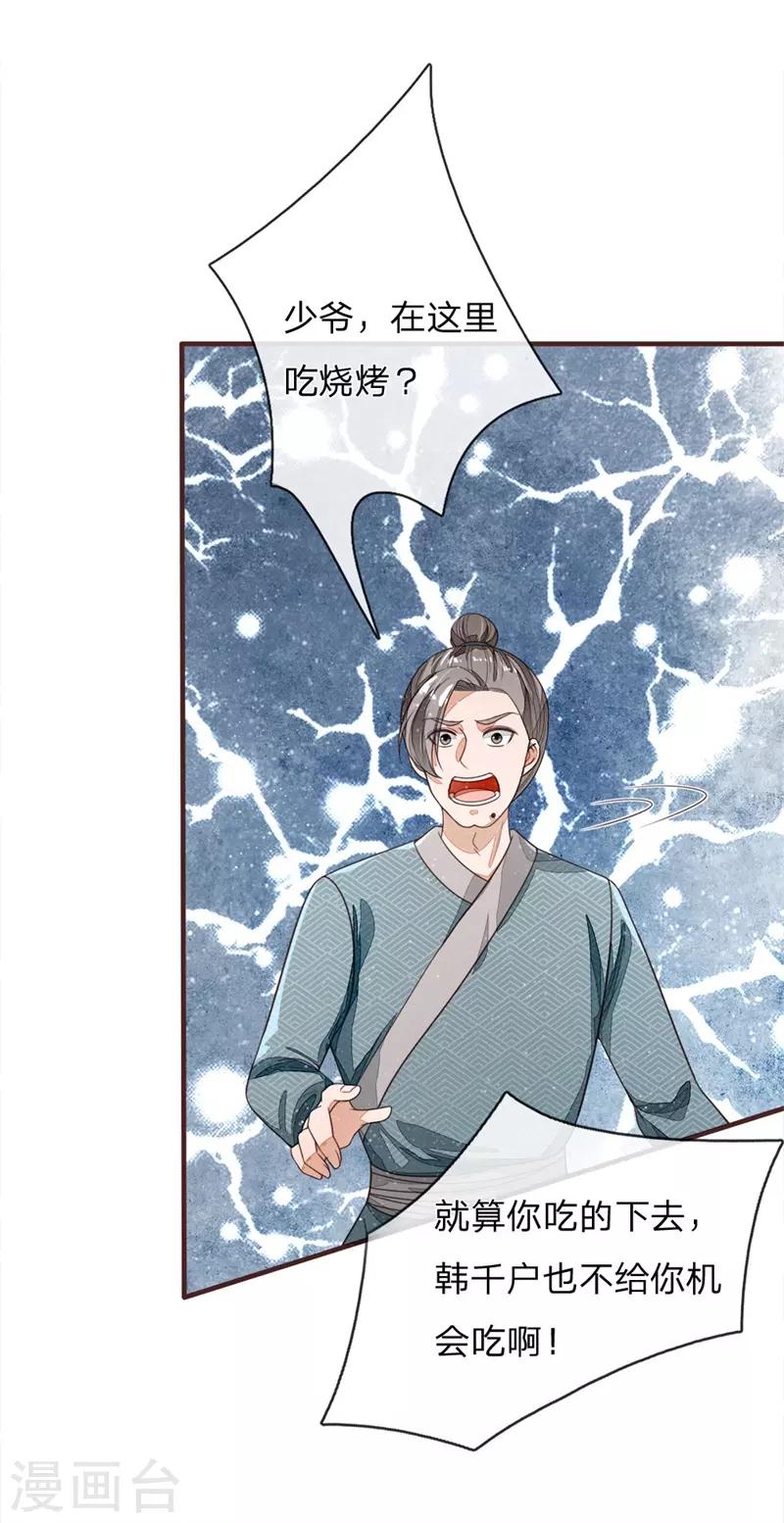《史上第一纨绔(旧)》第117话 没什么一顿烧烤解决不了 第21页