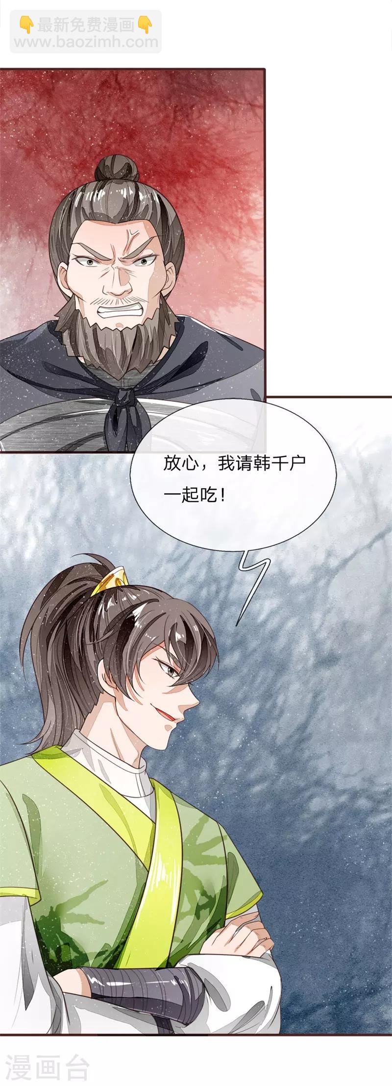 《史上第一纨绔(旧)》第117话 没什么一顿烧烤解决不了 第22页