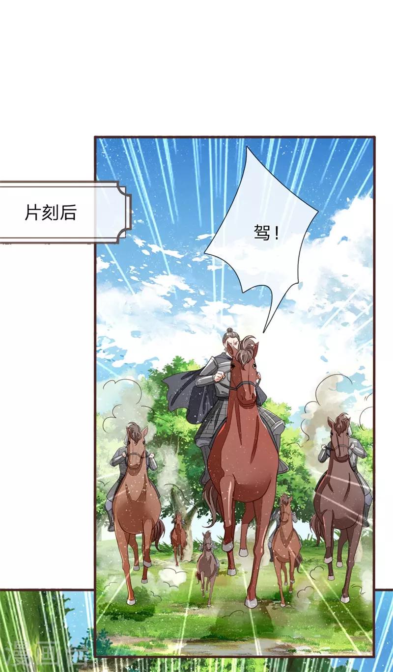 《史上第一纨绔(旧)》第117话 没什么一顿烧烤解决不了 第23页