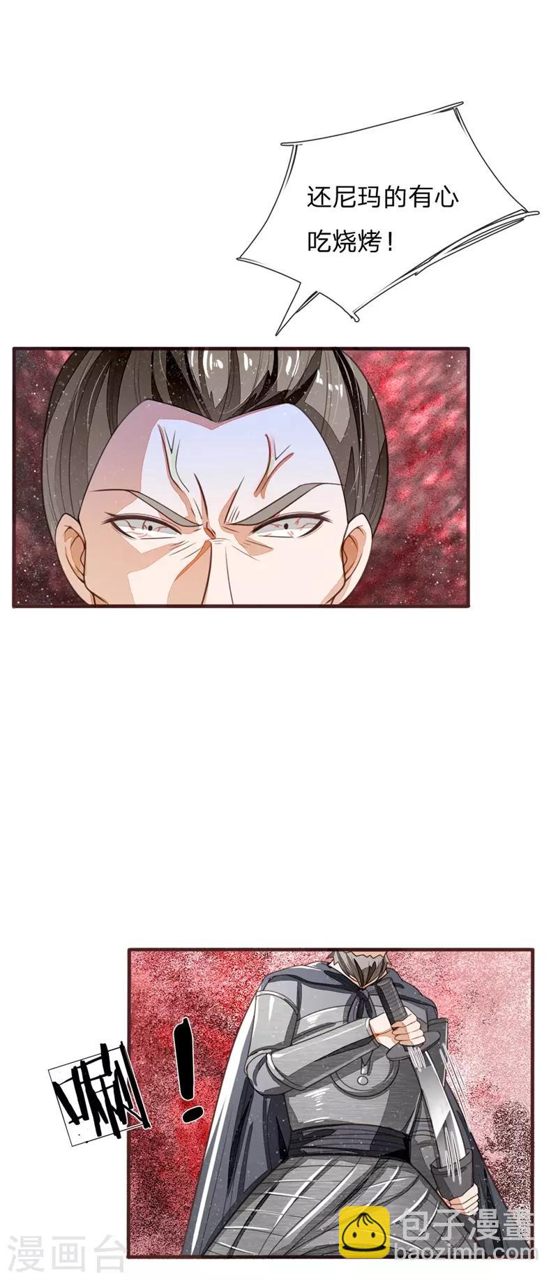 《史上第一纨绔(旧)》第117话 没什么一顿烧烤解决不了 第27页