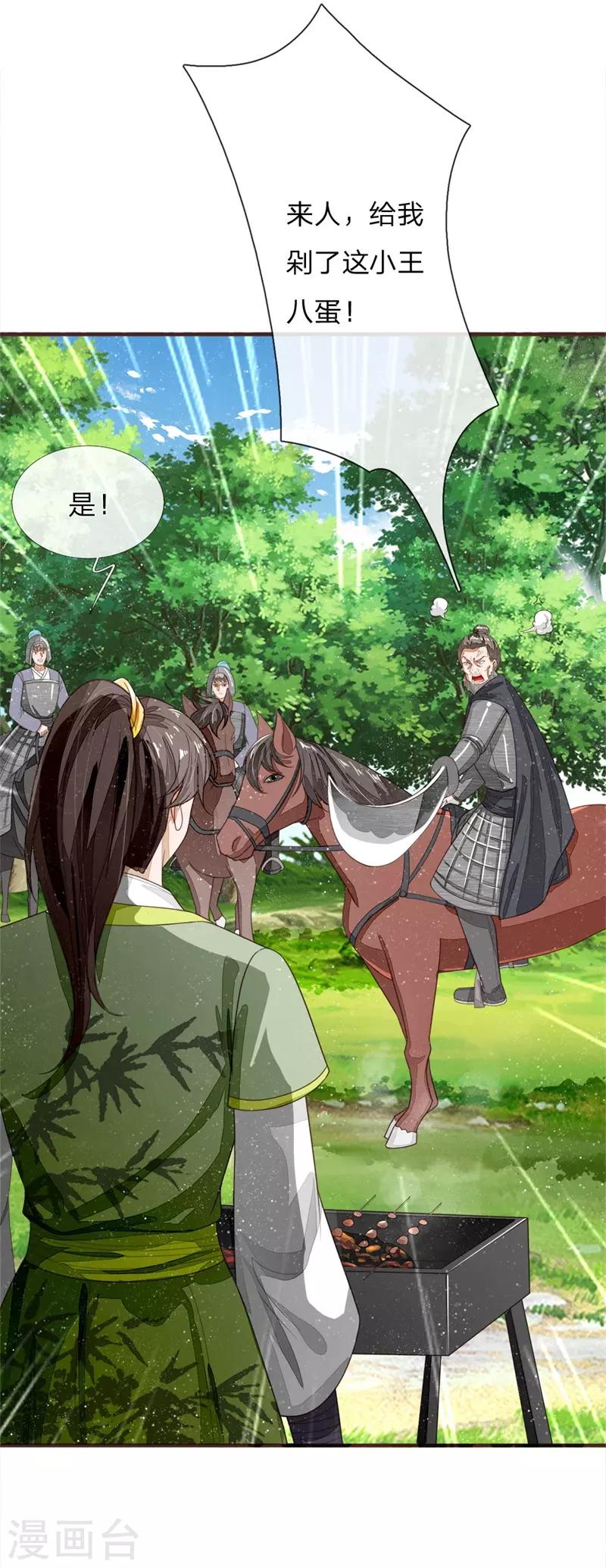 《史上第一纨绔(旧)》第117话 没什么一顿烧烤解决不了 第28页