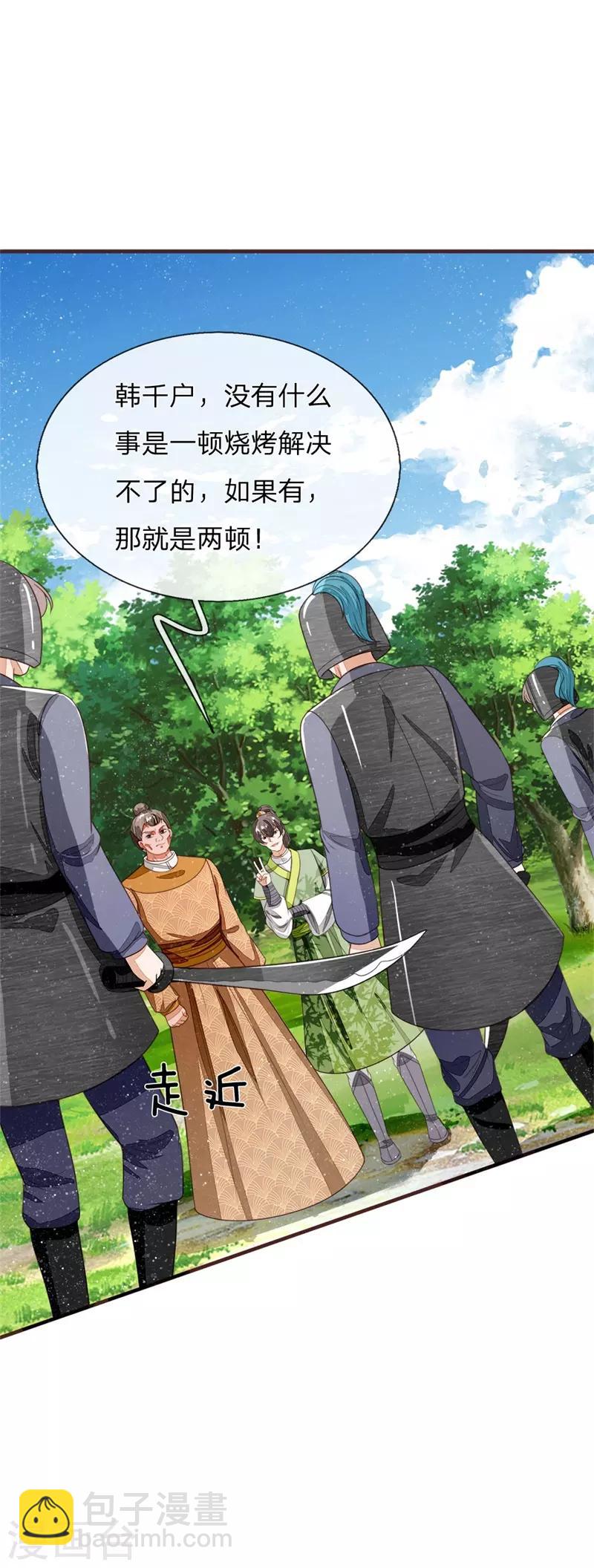 《史上第一纨绔(旧)》第117话 没什么一顿烧烤解决不了 第30页
