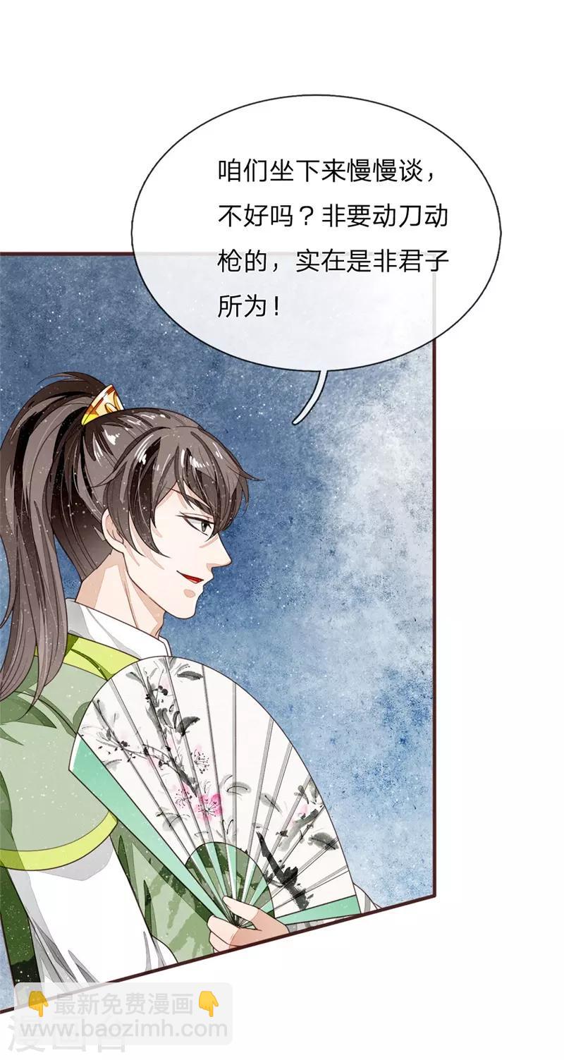 《史上第一纨绔(旧)》第117话 没什么一顿烧烤解决不了 第31页