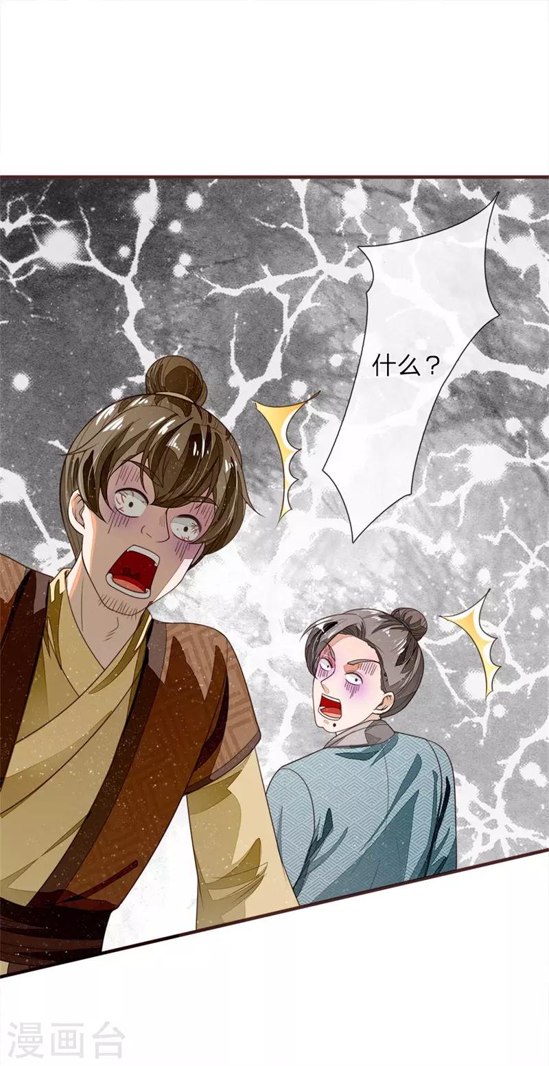 《史上第一纨绔(旧)》第117话 没什么一顿烧烤解决不了 第3页