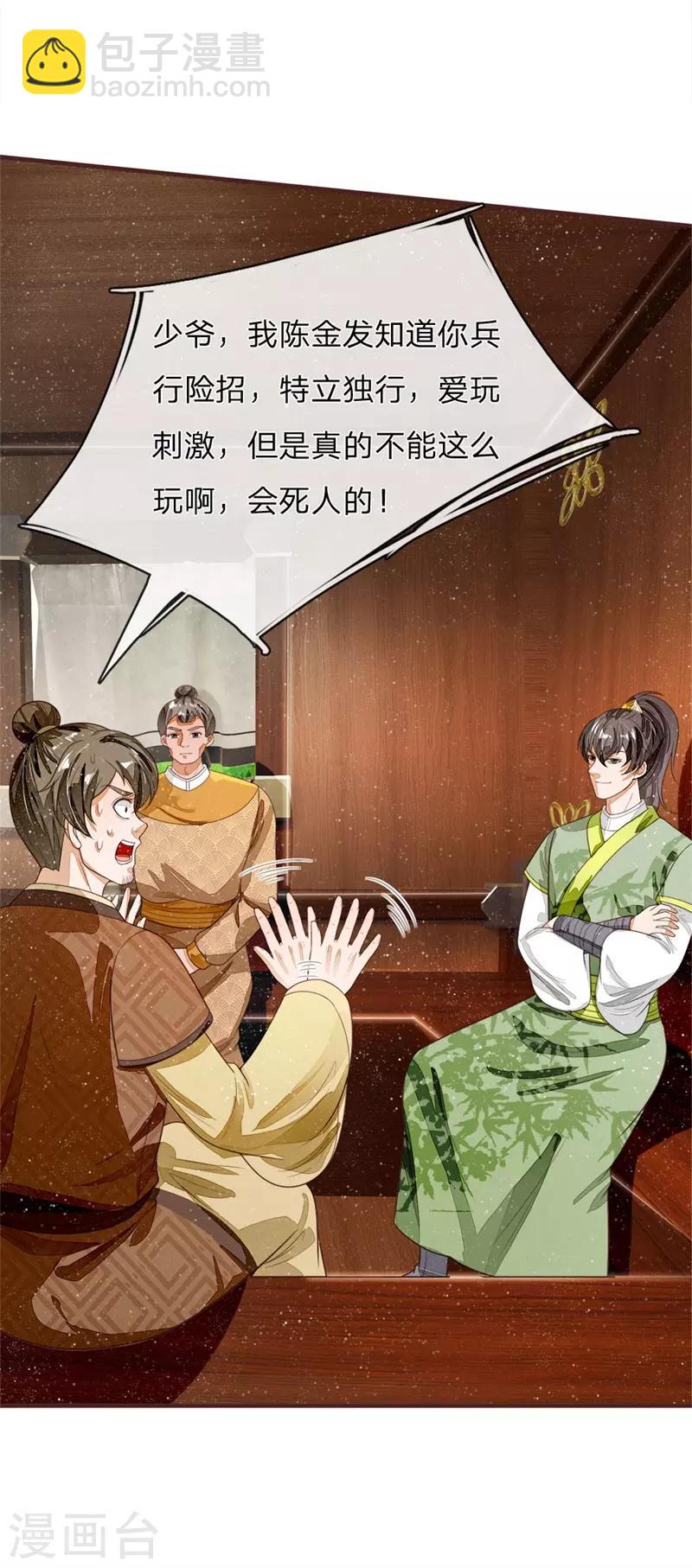 《史上第一纨绔(旧)》第117话 没什么一顿烧烤解决不了 第7页