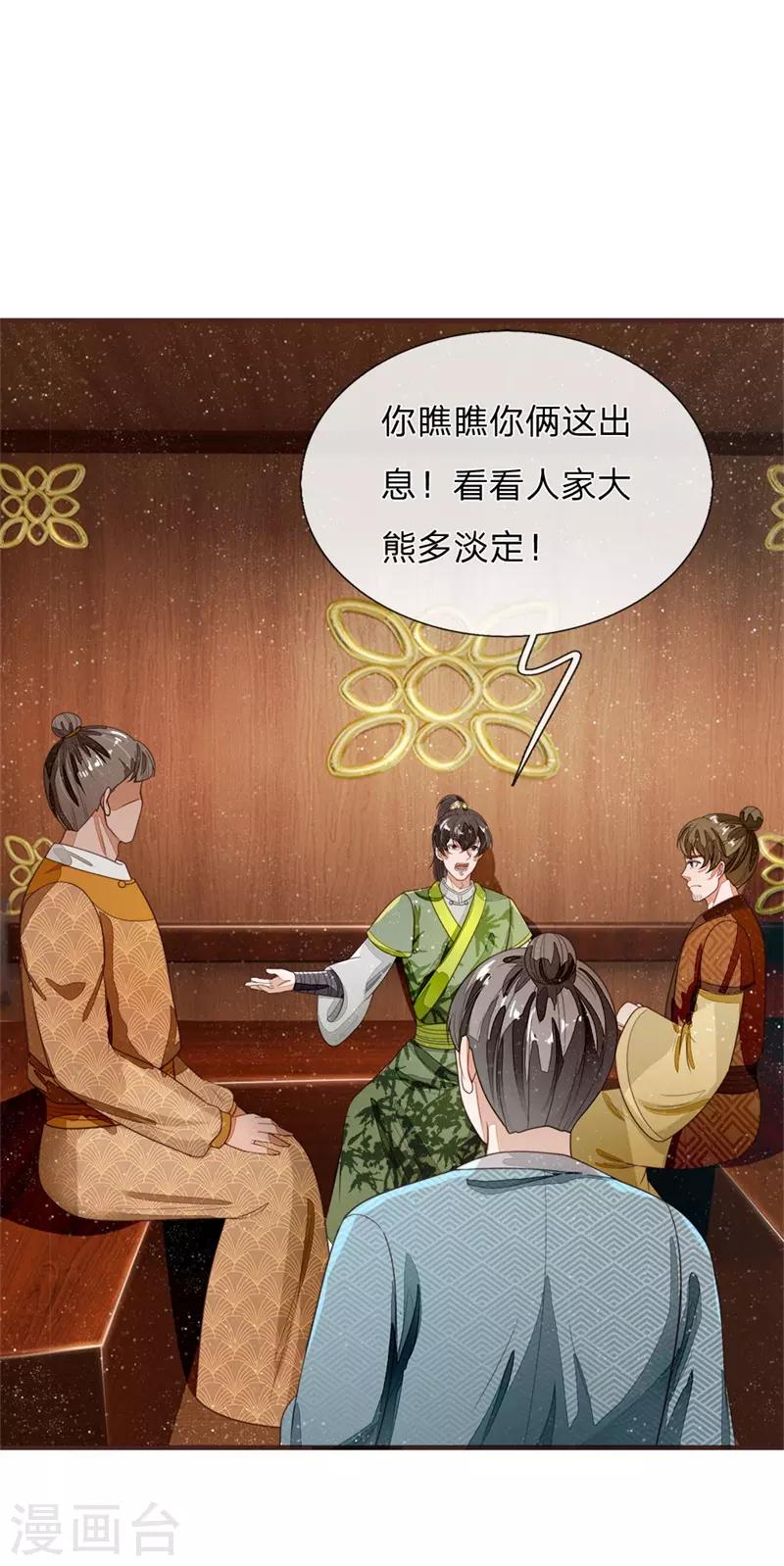 《史上第一纨绔(旧)》第117话 没什么一顿烧烤解决不了 第8页