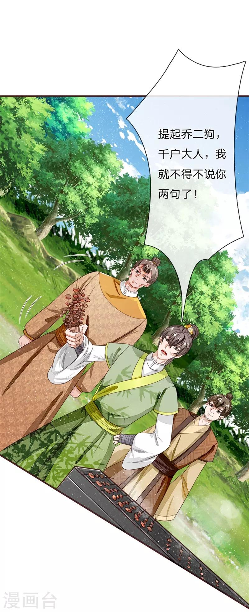《史上第一纨绔(旧)》第119话 策反韩千户？ 第12页