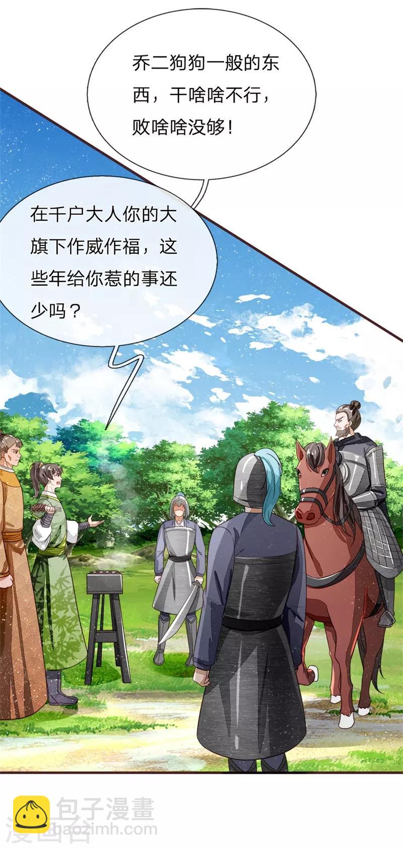 《史上第一纨绔(旧)》第119话 策反韩千户？ 第13页