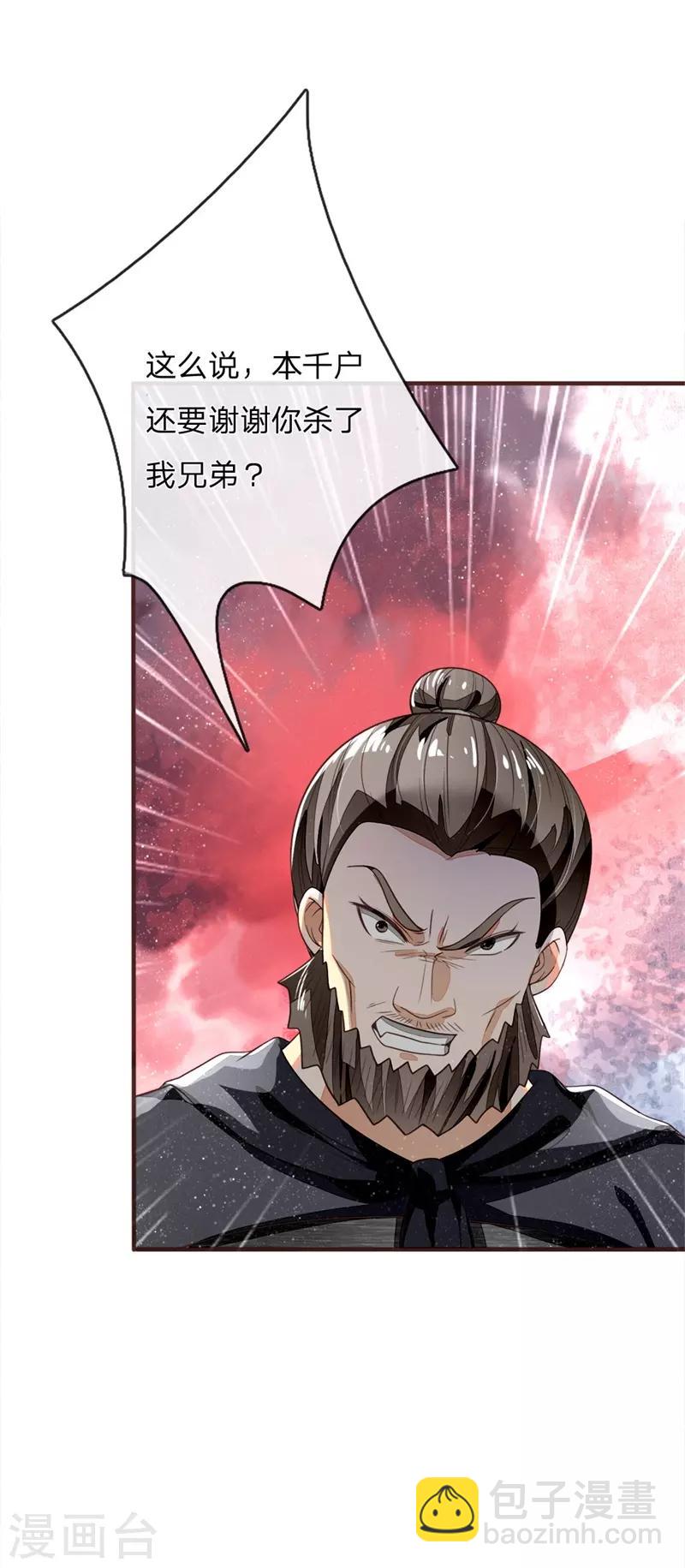 《史上第一纨绔(旧)》第119话 策反韩千户？ 第15页