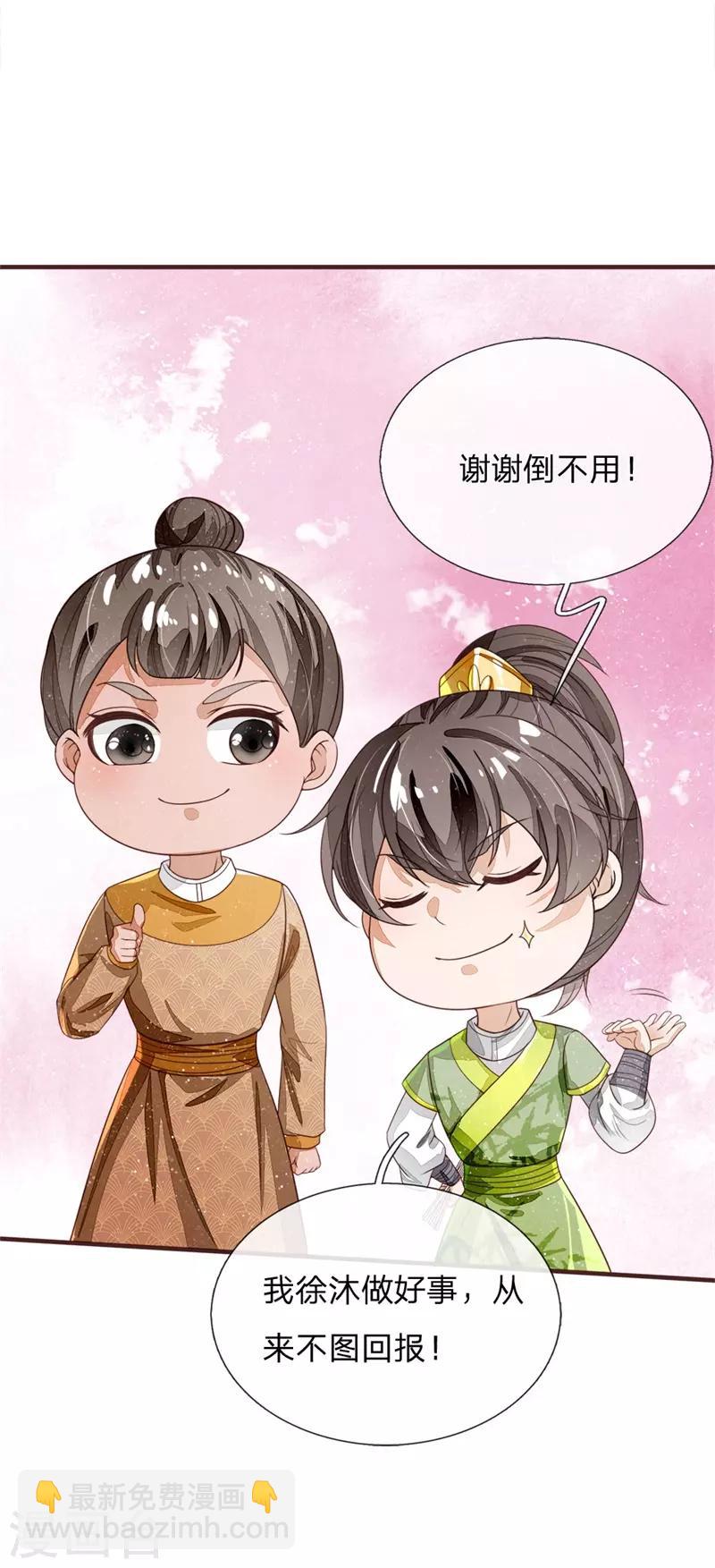 《史上第一纨绔(旧)》第119话 策反韩千户？ 第16页