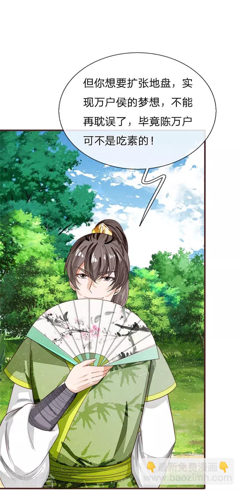 《史上第一纨绔(旧)》第119话 策反韩千户？ 第19页