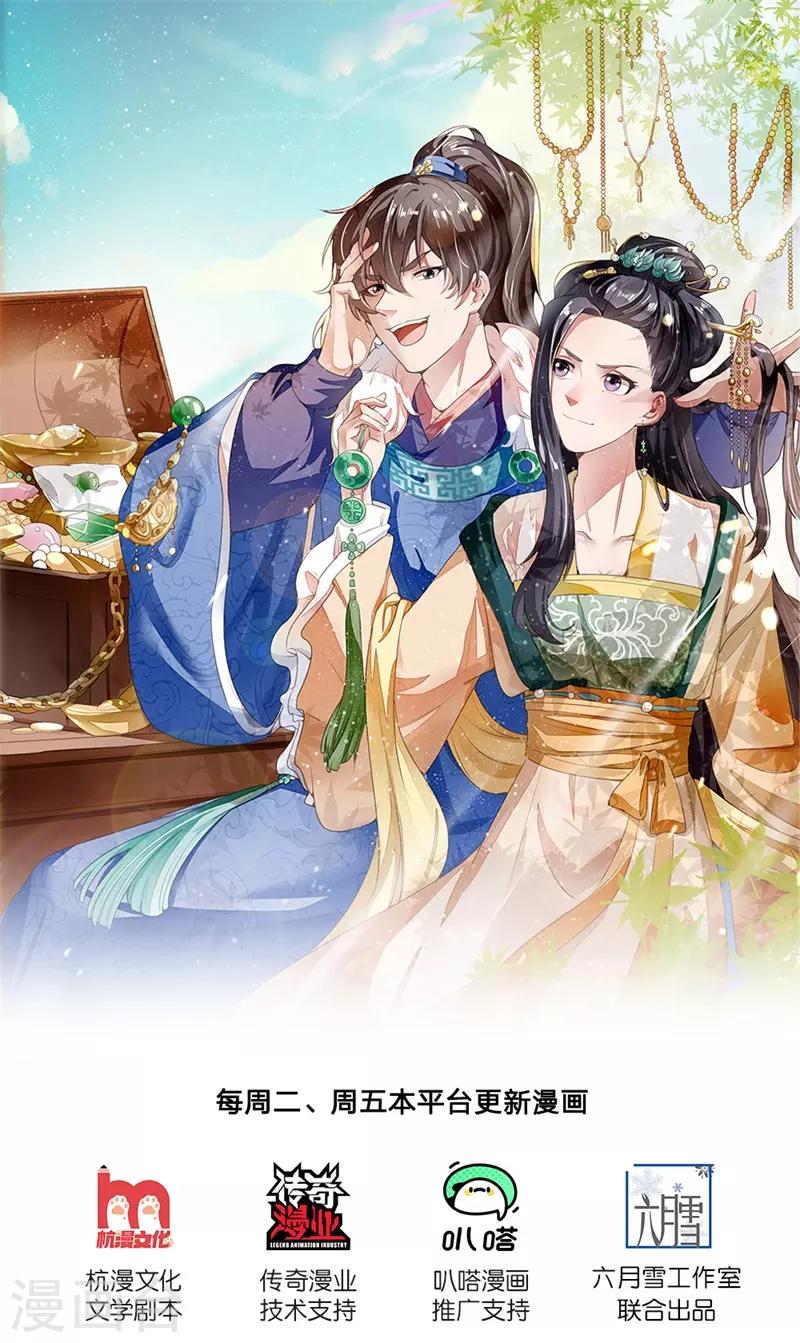《史上第一纨绔(旧)》第119话 策反韩千户？ 第1页