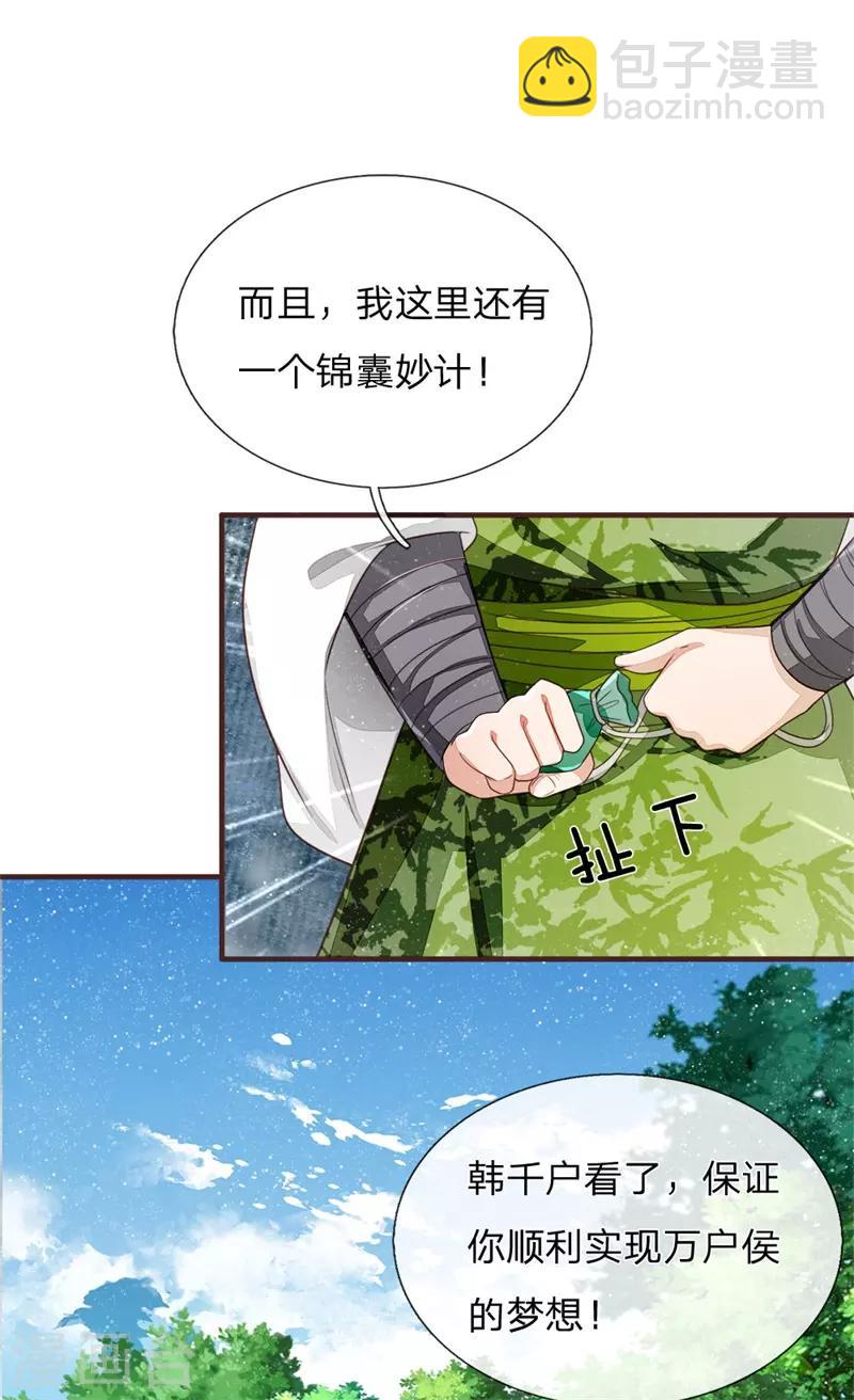 《史上第一纨绔(旧)》第119话 策反韩千户？ 第20页