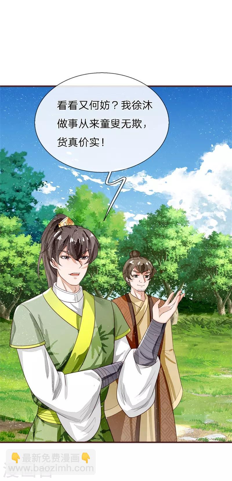 《史上第一纨绔(旧)》第119话 策反韩千户？ 第23页