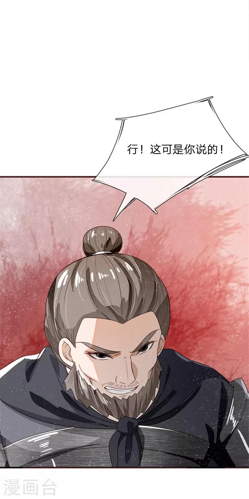 《史上第一纨绔(旧)》第119话 策反韩千户？ 第25页