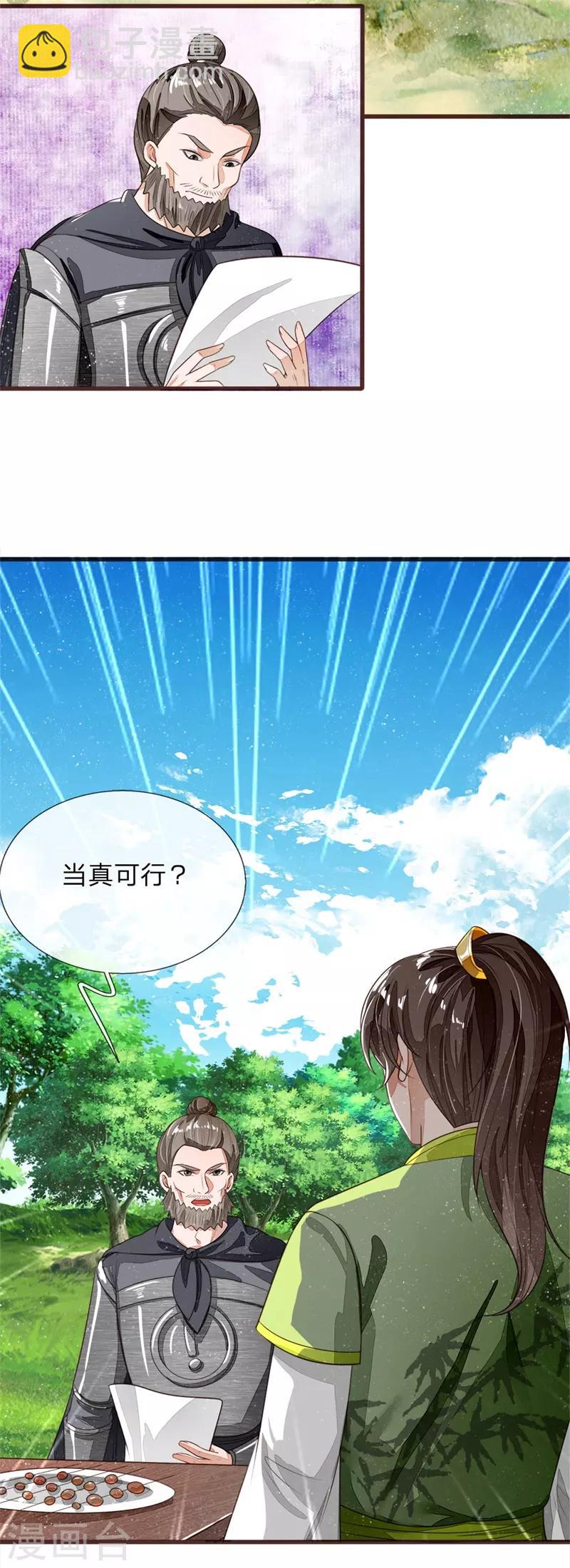 《史上第一纨绔(旧)》第119话 策反韩千户？ 第29页