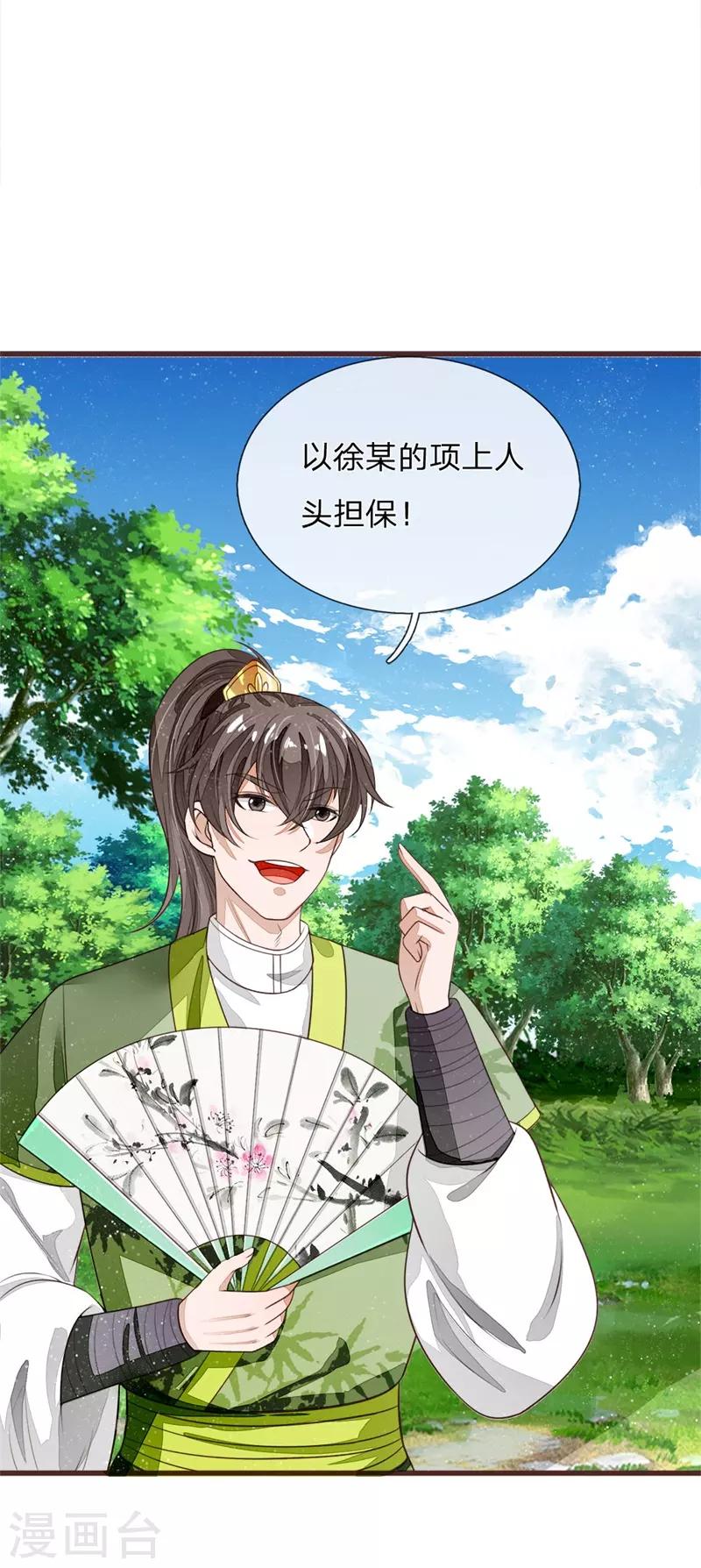 《史上第一纨绔(旧)》第119话 策反韩千户？ 第30页