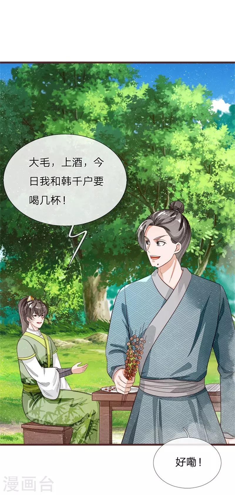 《史上第一纨绔(旧)》第119话 策反韩千户？ 第33页