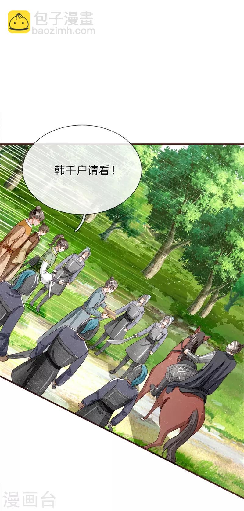 《史上第一纨绔(旧)》第119话 策反韩千户？ 第3页