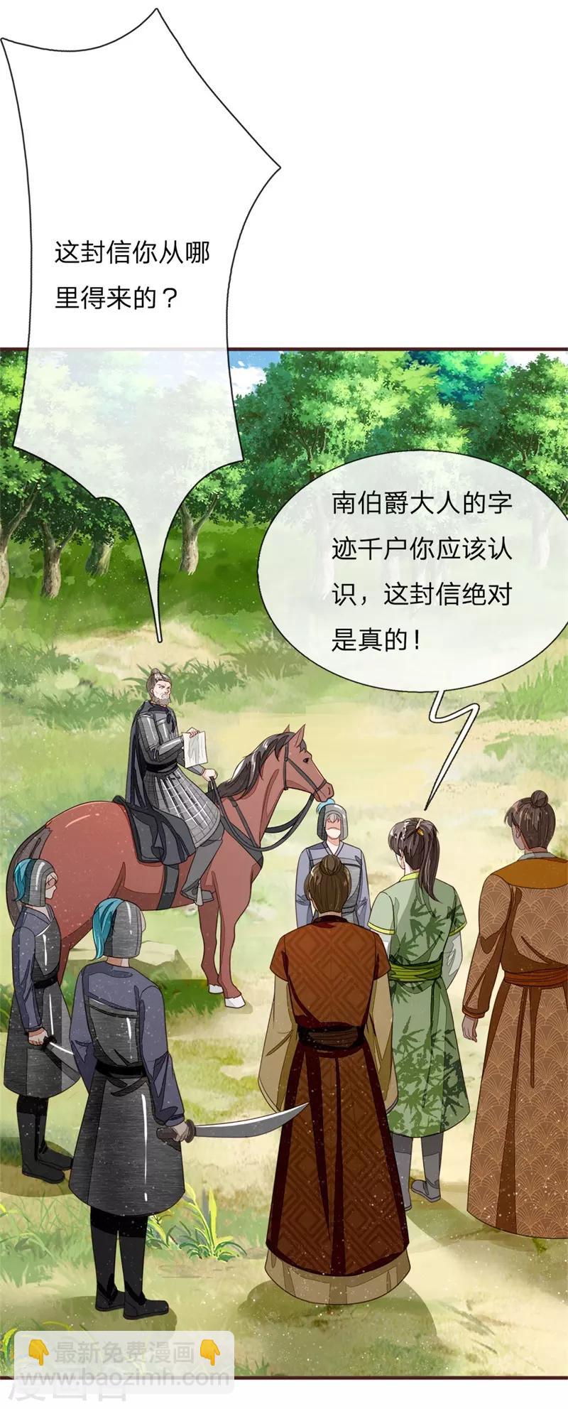 《史上第一纨绔(旧)》第119话 策反韩千户？ 第6页