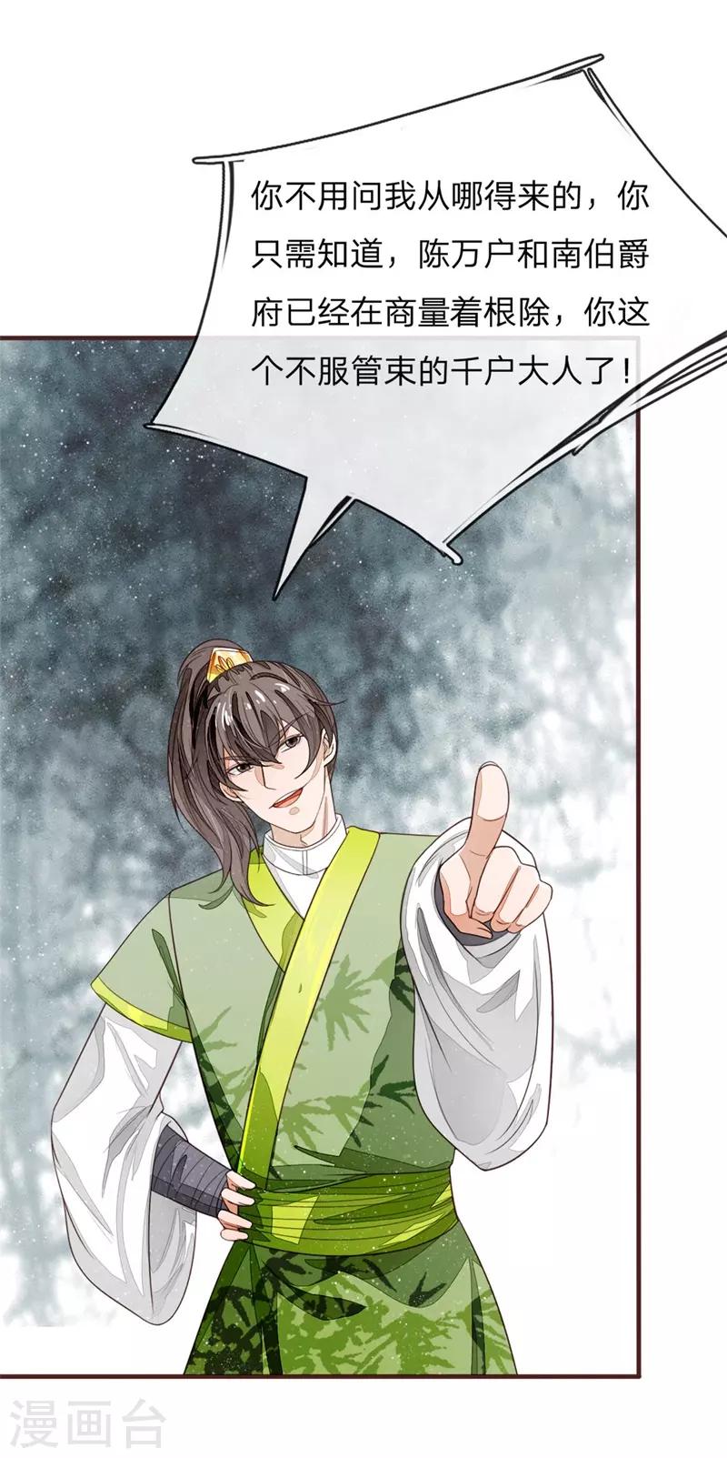 《史上第一纨绔(旧)》第119话 策反韩千户？ 第7页