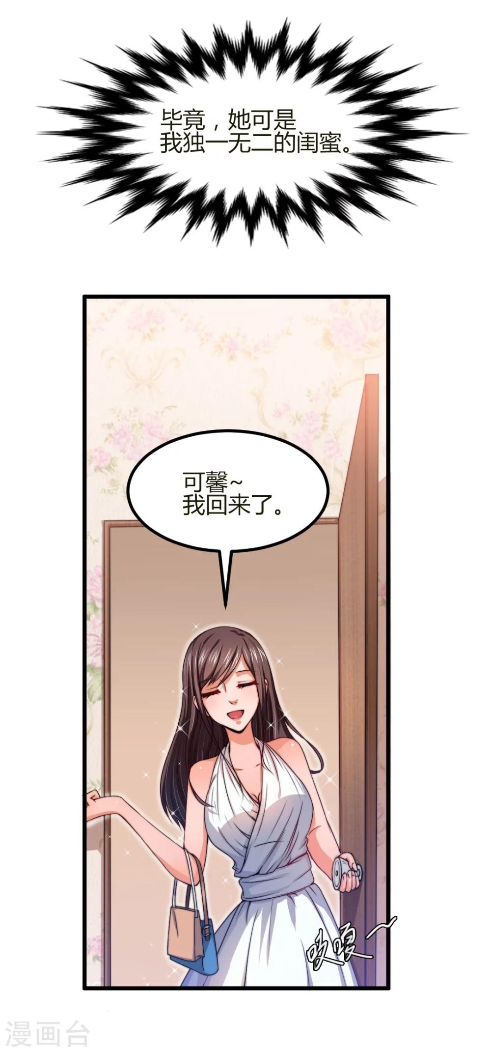 《总裁一吻好羞羞》第1话 深夜买醉的交易 第10页