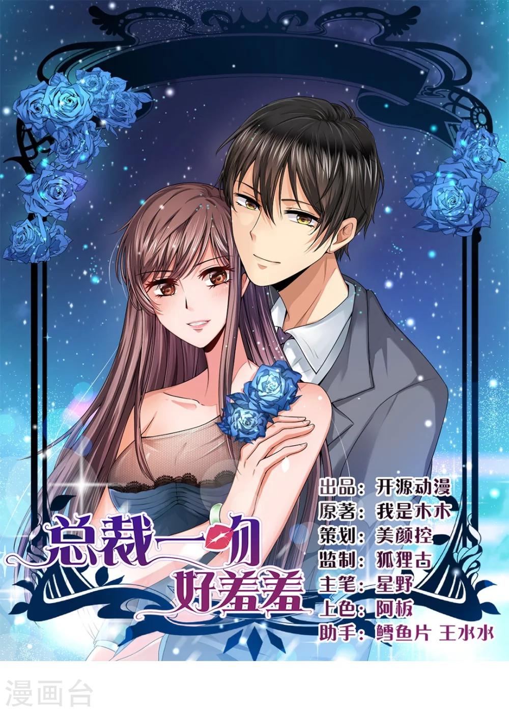 《总裁一吻好羞羞》第1话 深夜买醉的交易 第1页