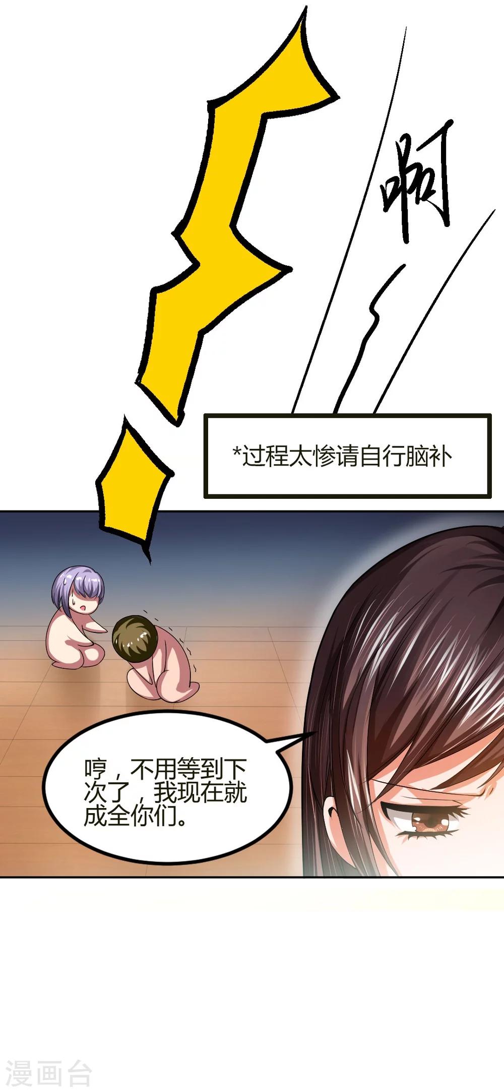 《总裁一吻好羞羞》第1话 深夜买醉的交易 第24页
