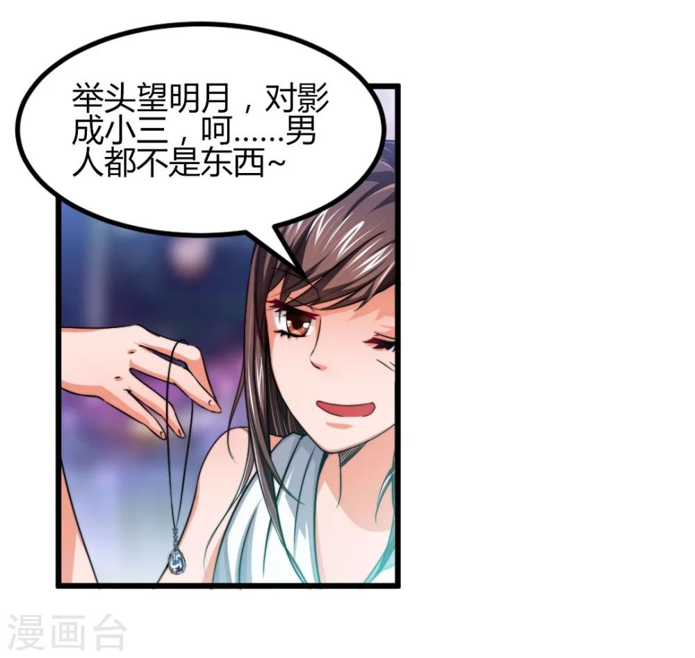 《总裁一吻好羞羞》第1话 深夜买醉的交易 第27页