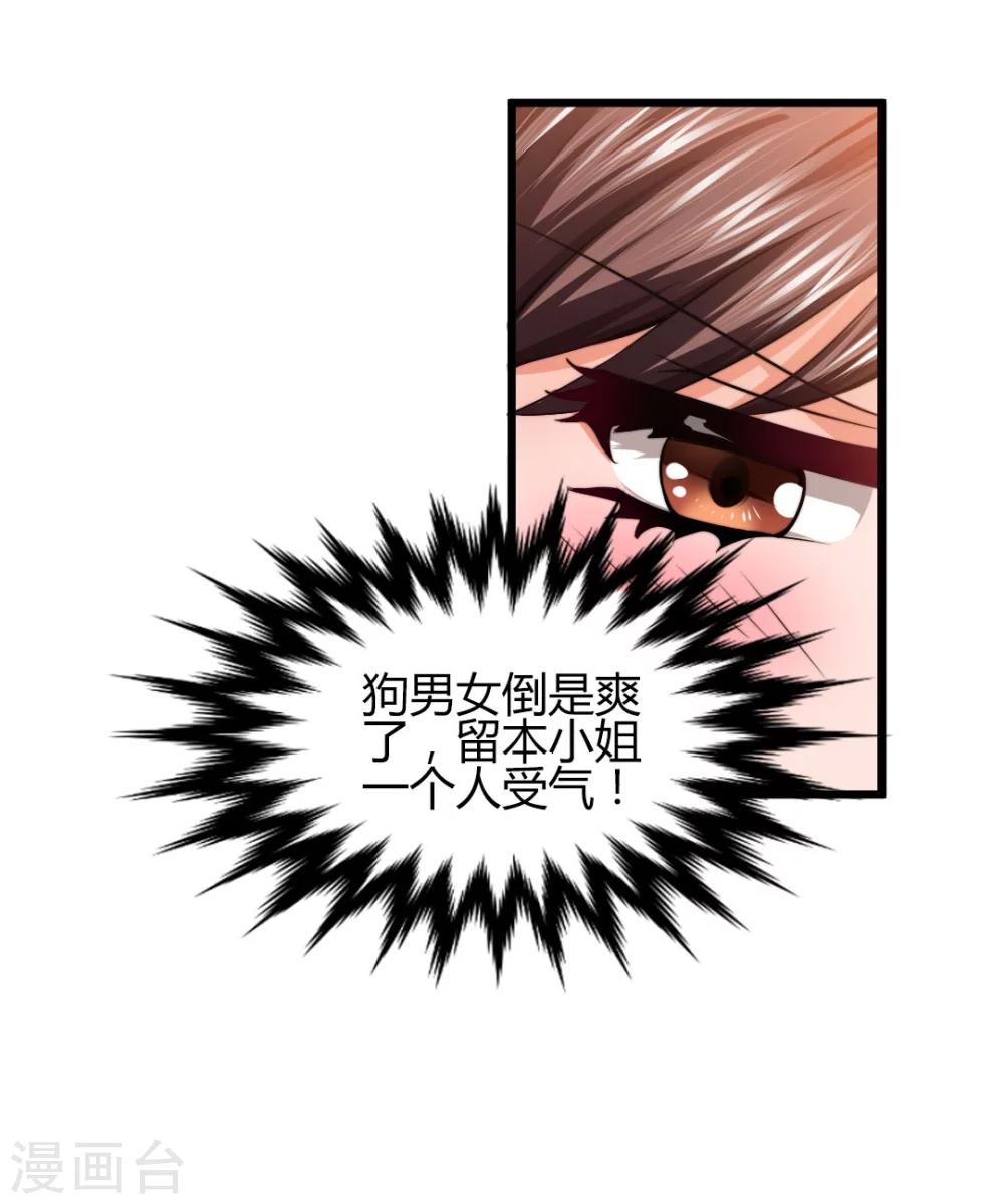 《总裁一吻好羞羞》第1话 深夜买醉的交易 第28页