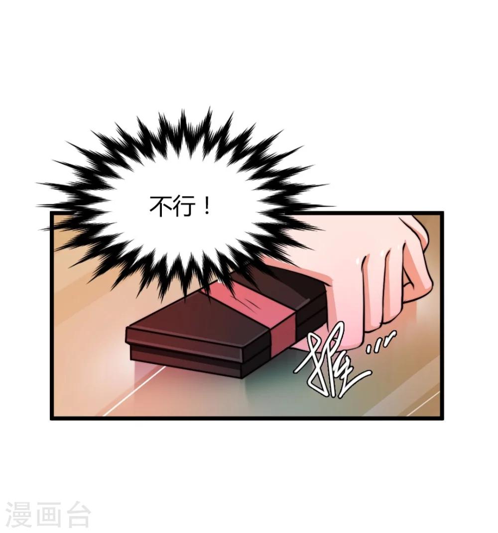 《总裁一吻好羞羞》第1话 深夜买醉的交易 第29页