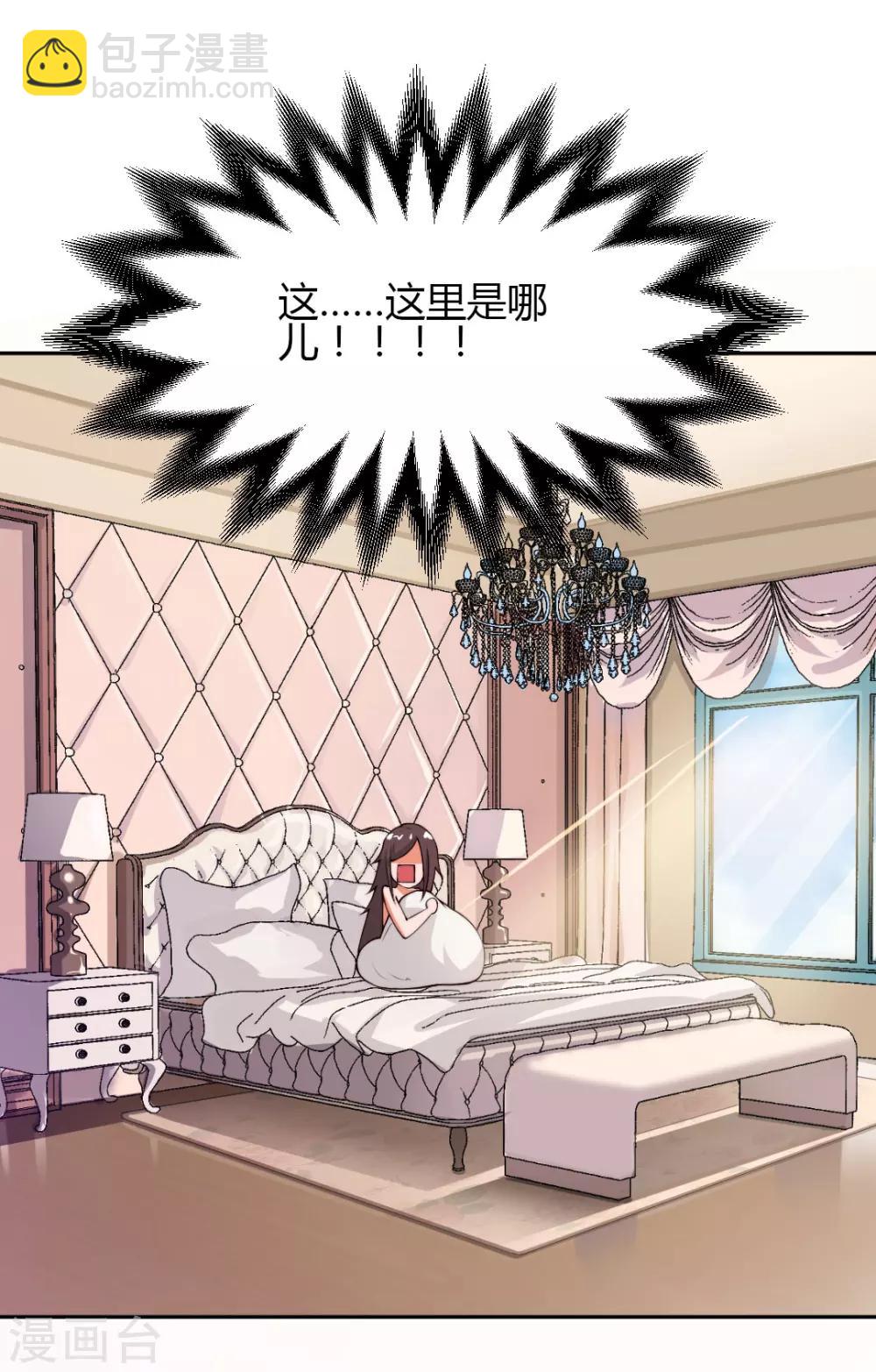 《总裁一吻好羞羞》第4话 对你负责？！ 第12页