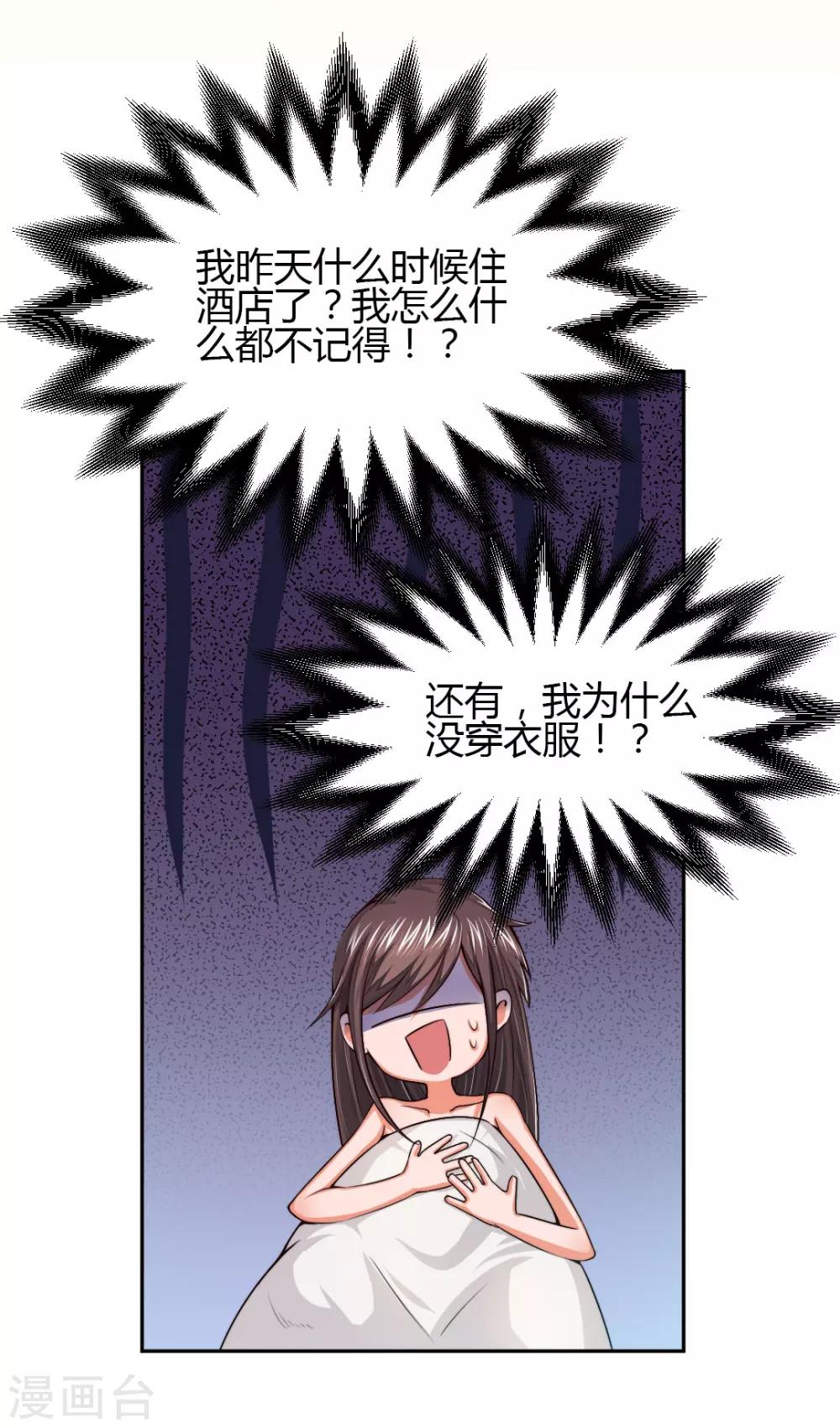 《总裁一吻好羞羞》第4话 对你负责？！ 第13页