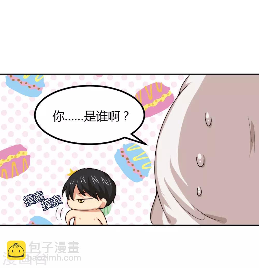 《总裁一吻好羞羞》第4话 对你负责？！ 第17页