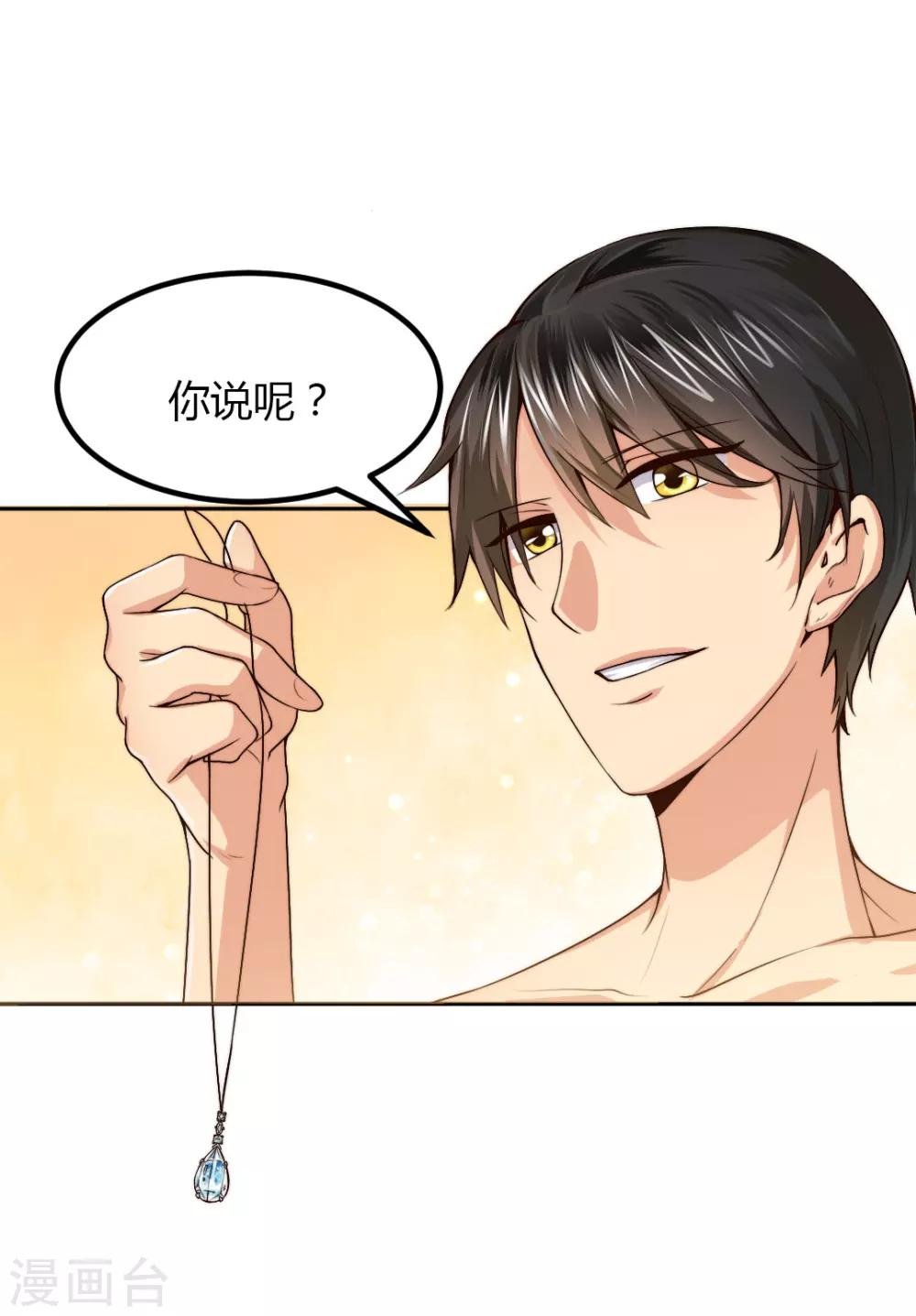 《总裁一吻好羞羞》第4话 对你负责？！ 第18页