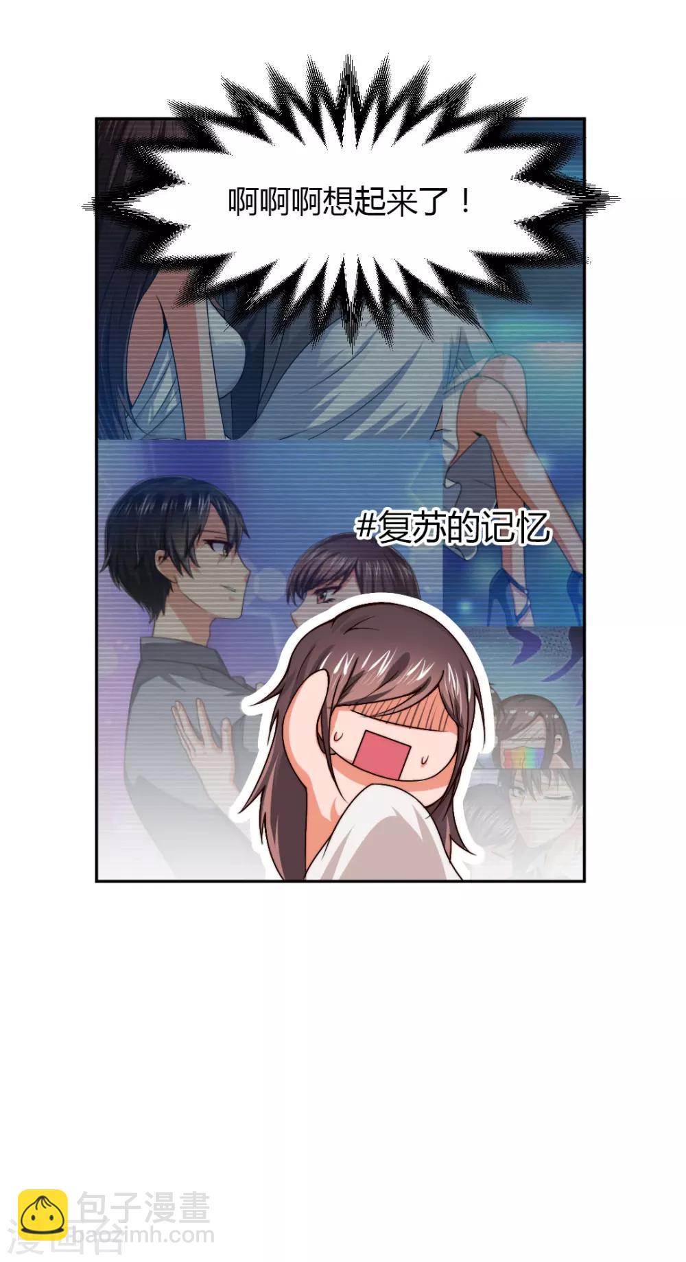 《总裁一吻好羞羞》第4话 对你负责？！ 第20页