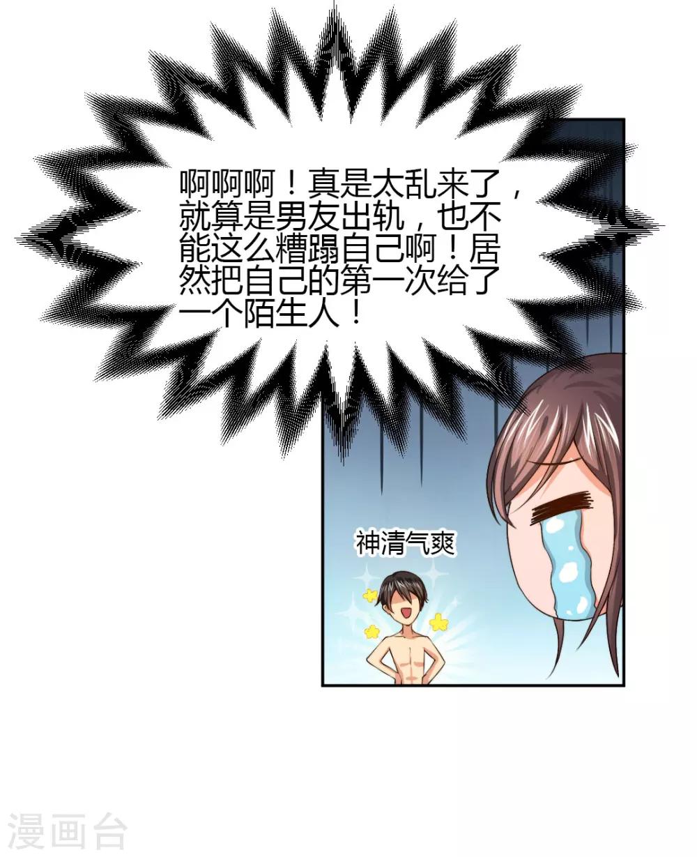 《总裁一吻好羞羞》第4话 对你负责？！ 第22页