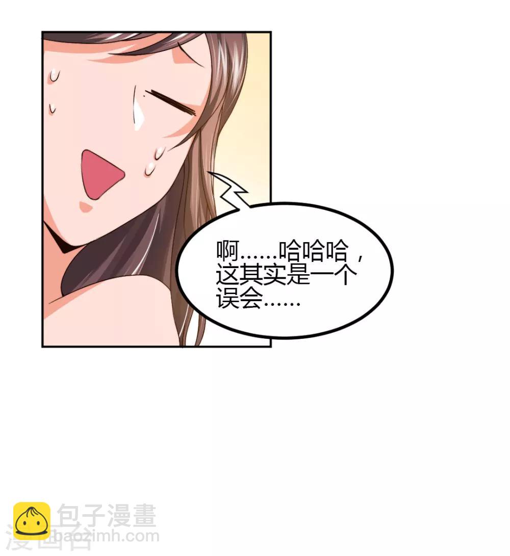 《总裁一吻好羞羞》第4话 对你负责？！ 第23页
