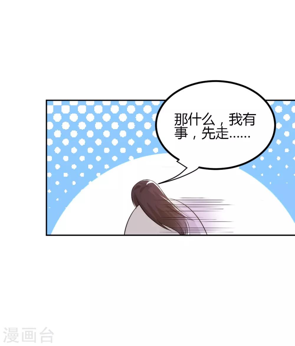 《总裁一吻好羞羞》第4话 对你负责？！ 第24页