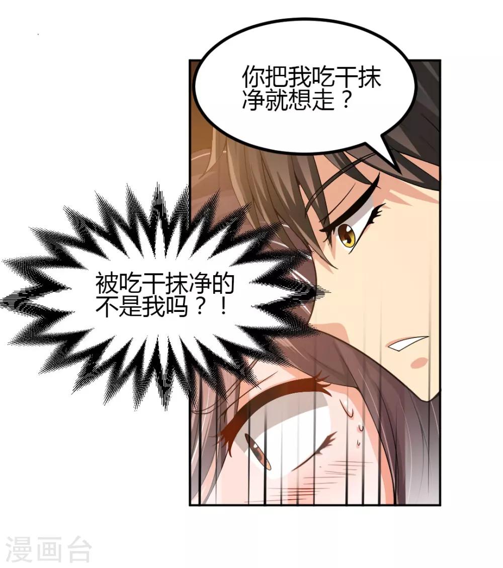 《总裁一吻好羞羞》第4话 对你负责？！ 第26页