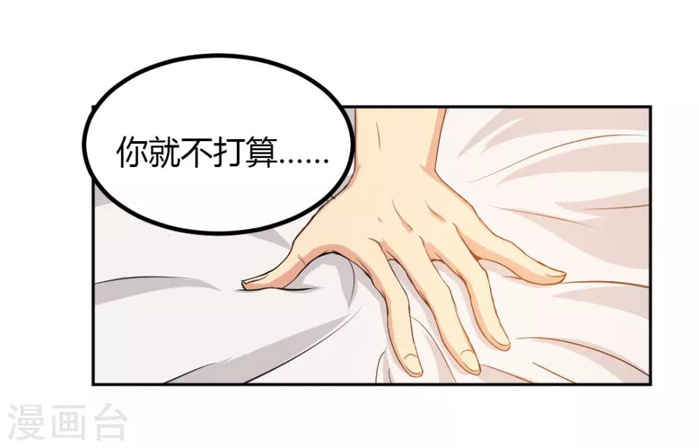 《总裁一吻好羞羞》第4话 对你负责？！ 第27页