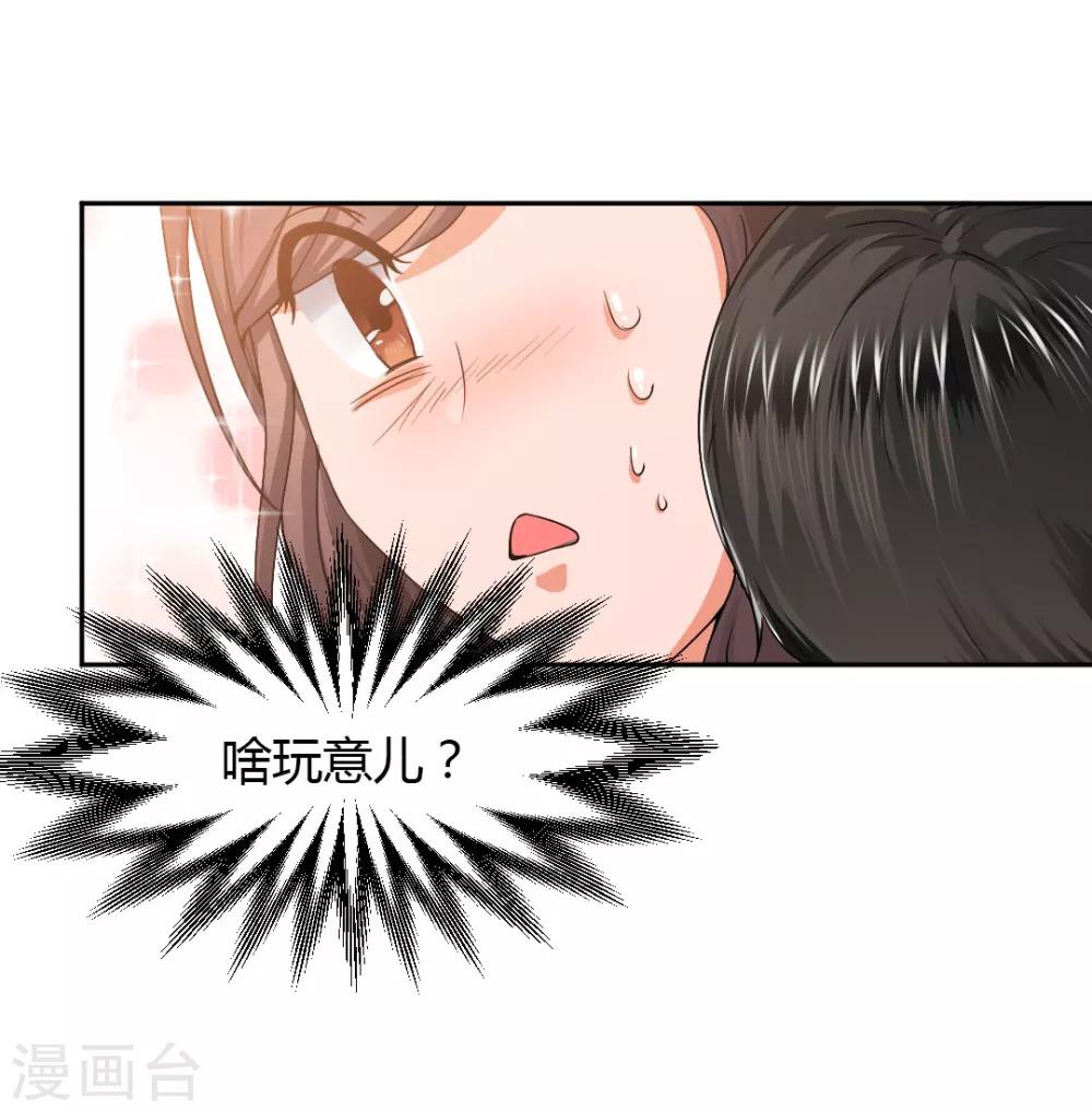 《总裁一吻好羞羞》第4话 对你负责？！ 第29页