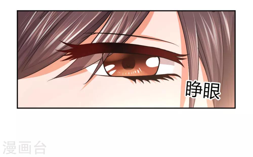 《总裁一吻好羞羞》第4话 对你负责？！ 第7页