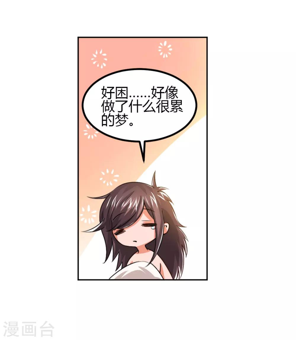 《总裁一吻好羞羞》第4话 对你负责？！ 第8页