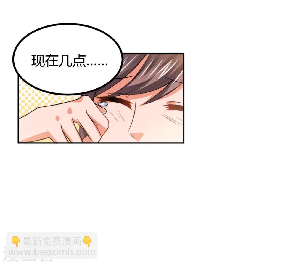 《总裁一吻好羞羞》第4话 对你负责？！ 第9页