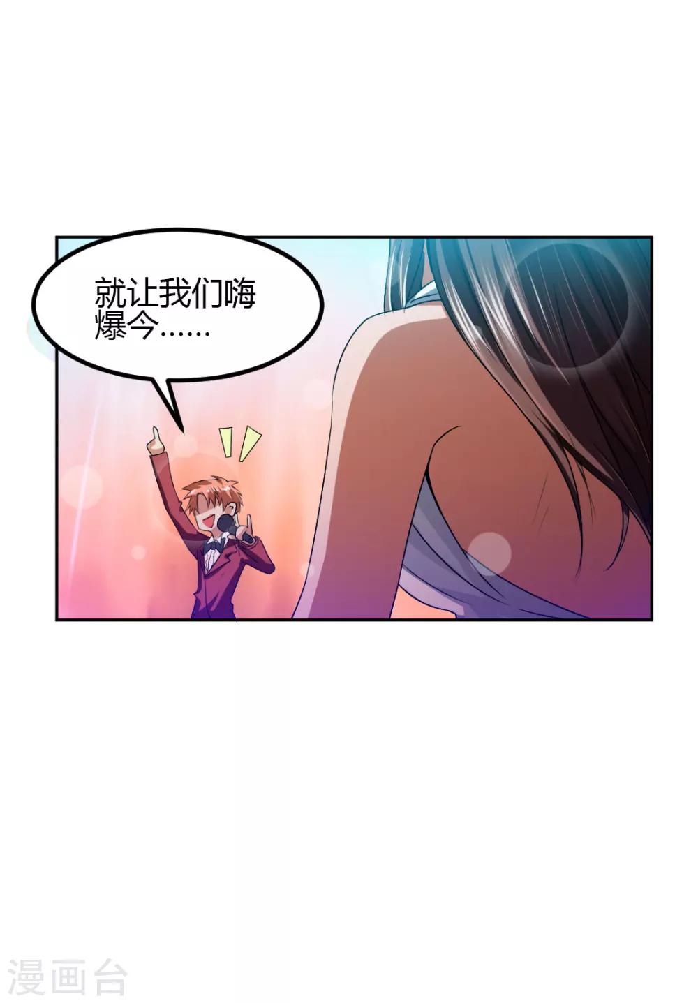《总裁一吻好羞羞》第2话 不按套路出牌？ 第10页