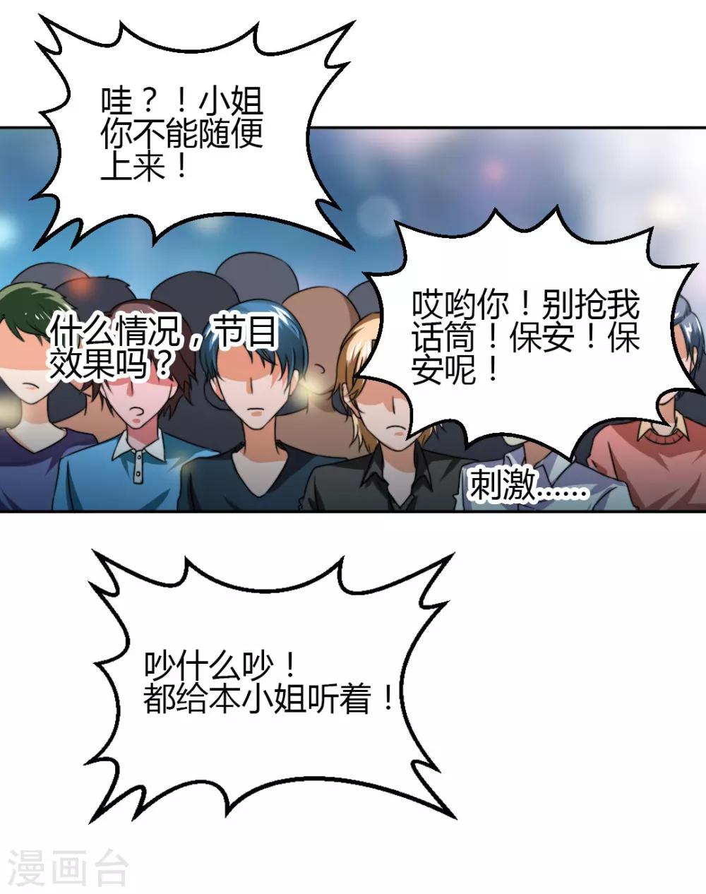《总裁一吻好羞羞》第2话 不按套路出牌？ 第11页