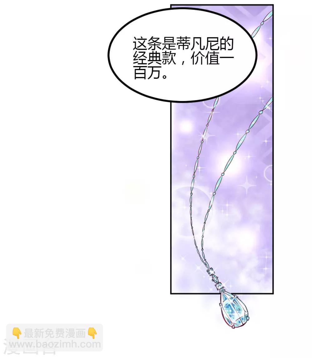 《总裁一吻好羞羞》第2话 不按套路出牌？ 第12页